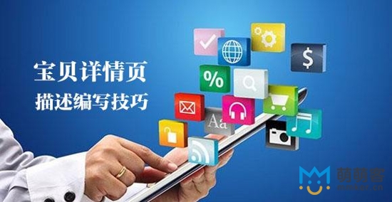 產品詳情頁描述編寫技巧