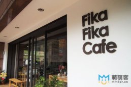 網站客服外包案例之“FIKAFIKA”