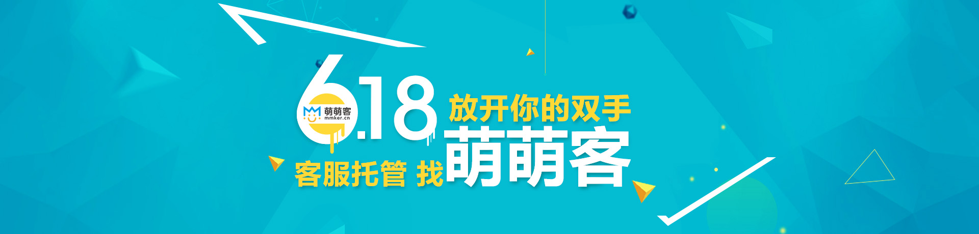 北京萌萌客淺談電商客服外包新報(bào)價(jià)