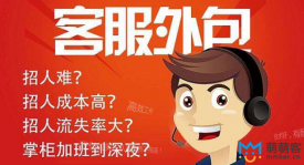 為什么選擇客服外包?與客服外包公司合作的原因