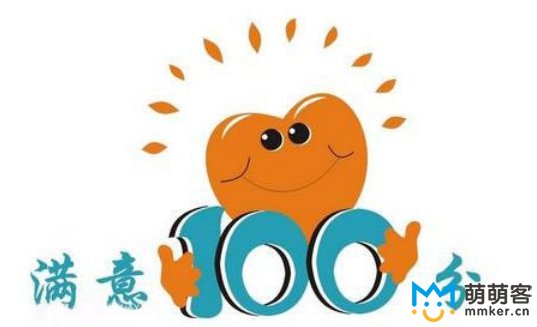 服務質量有保證