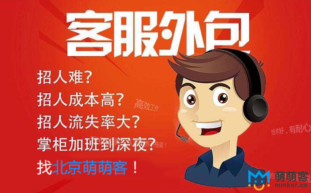 電商客服外包面臨的挑戰和機遇