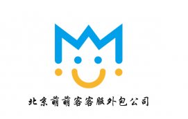 北京萌萌客在線客服外包服務簡介