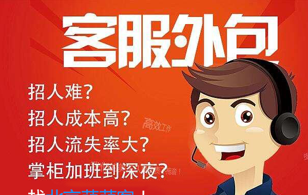 淘寶皇冠店主將淘寶客服外包的經歷