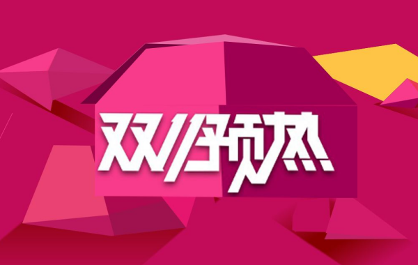 淺談在雙十一時，網店需要準備客服嗎？