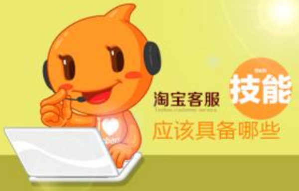 淘寶店鋪客服應該具備什么素質？