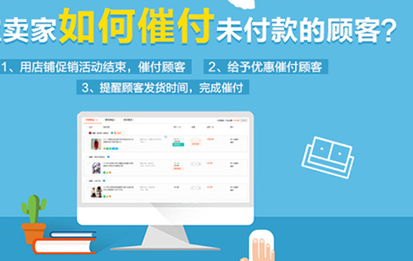 客服催付步驟