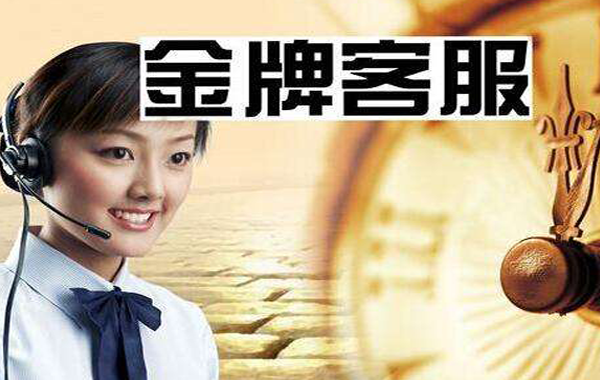 淺談金牌客服外包，金牌客服應具備的涵養和素質