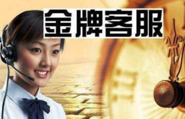 如何成為網店金牌客服?