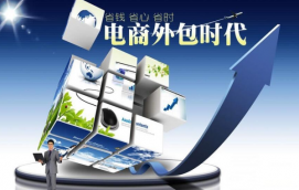 關于電商客服外包的簡介