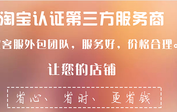 “淘寶客服外包服務”想說愛你不容易