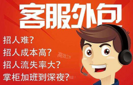 北京電話客服坐席外包流程,北京電話坐席外包步驟