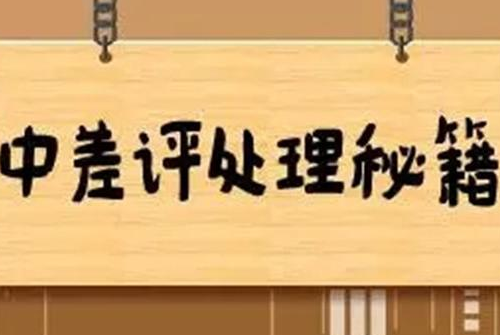 售后求好評話術（淘寶售后客服求好評修改差評話術大全）