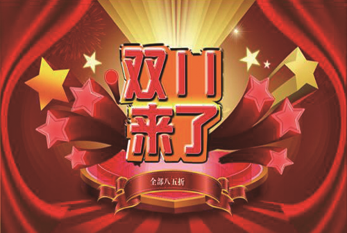 使用官方雙11狂歡標(biāo)識(shí)