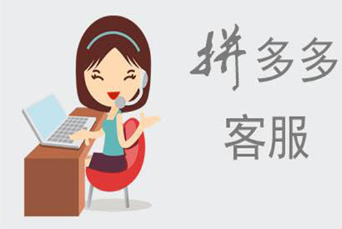 拼多多網店客服怎么做？應具備哪些專業知識？