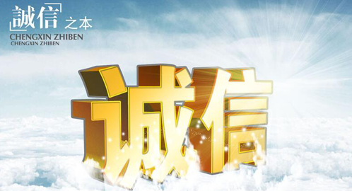 外包客服以誠信立本