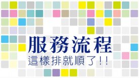 審核外包公司針對審核發票的具體流程