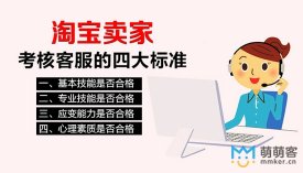 合格的淘寶客服是什么樣?如何成為合格的淘寶客服?