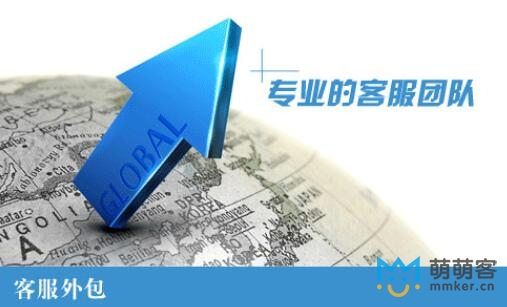 精湛稱心的客服外包在哪里找？    