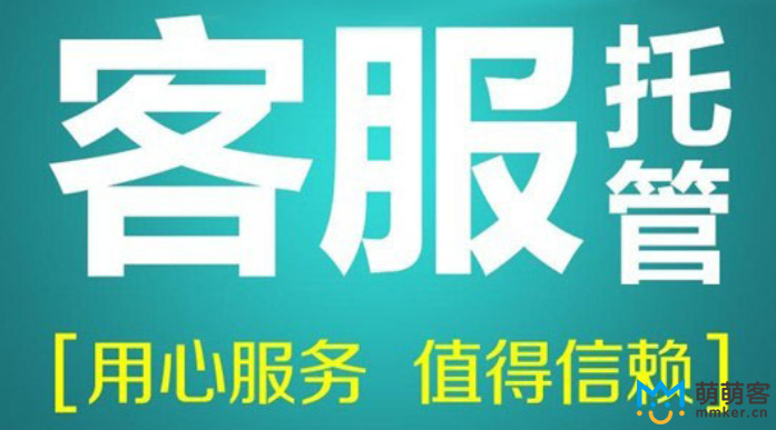 呼叫中心客服外包貴嗎？多少錢(qián)？    